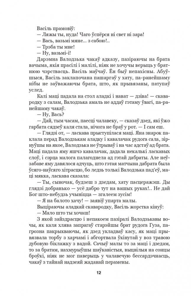 Людзi на балоце. Раман фото книги 9