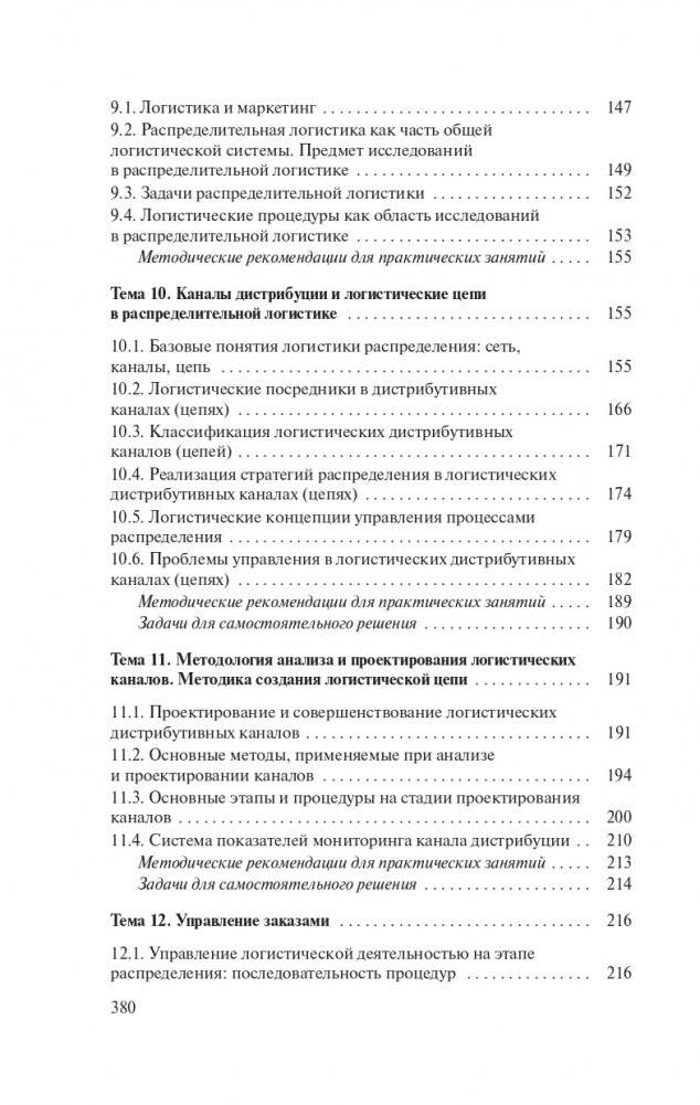 Распределительная логистика фото книги 11