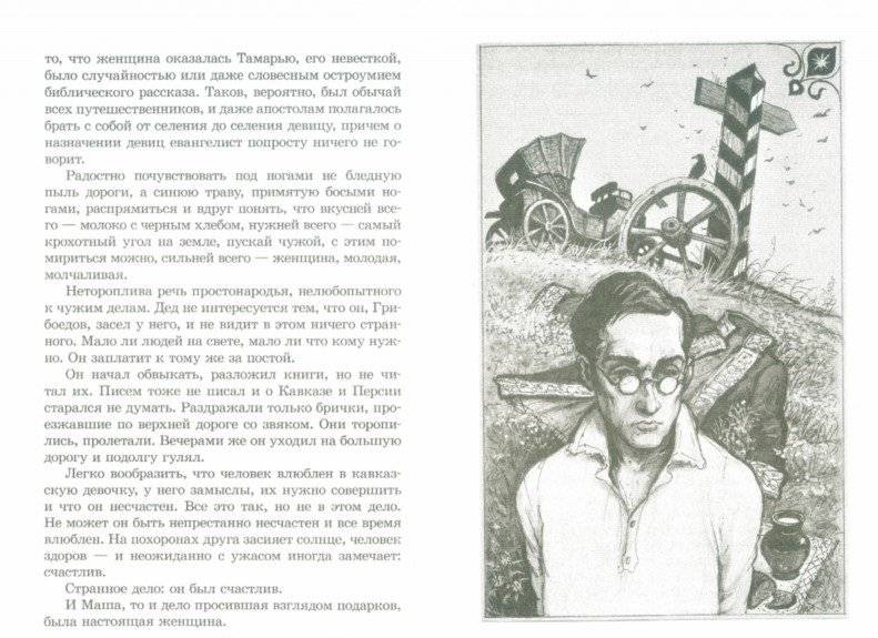 Смерть Вазир-Мухтара (роман о событиях последнего года жизни А.С. Грибоедова) фото книги 2