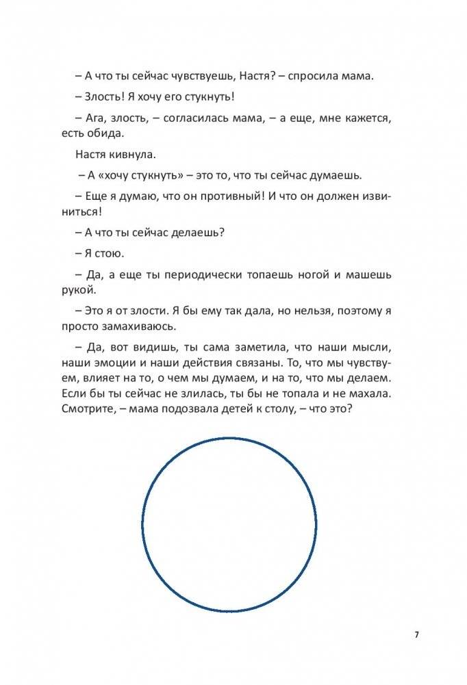 Как подружить детей с эмоциями. Советы "ленивой мамы" фото книги 8