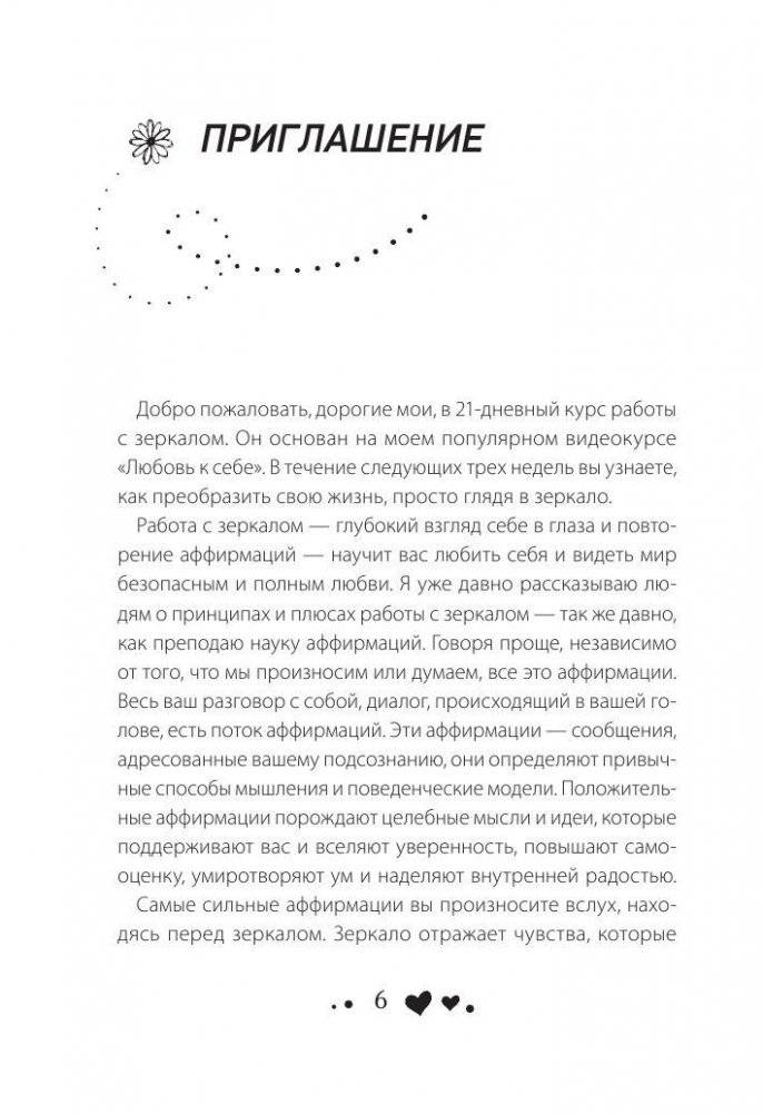 Стань счастливым за 21 день. Самый полный курс любви к себе фото книги 7