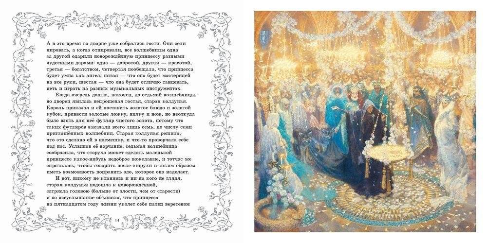 Спящая красавица фото книги 4