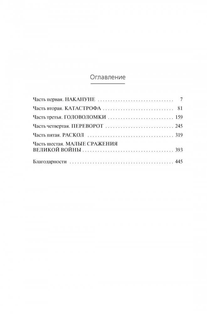 Пленник. Война покоренных. Книга 1. Милость богов фото книги 2