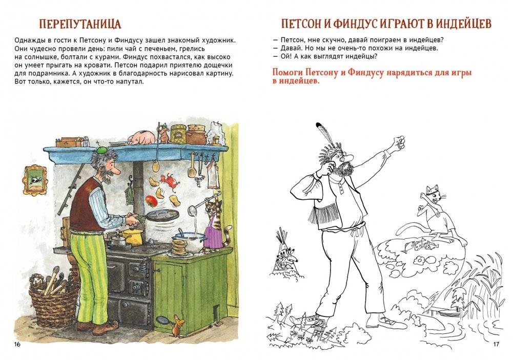 Петсон и Финдус. Книжка с заданиями и наклейками фото книги 4