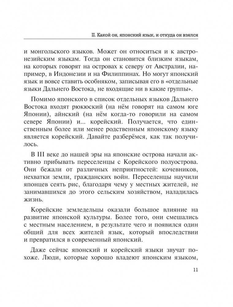Все секреты японского языка фото книги 8