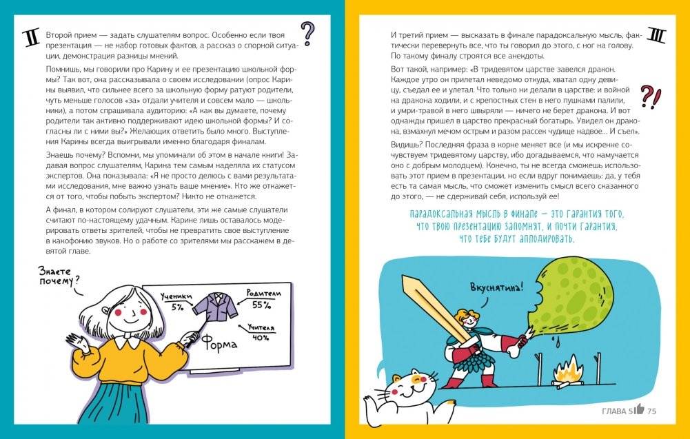 Твоя презентация. Как добиться успеха фото книги 4