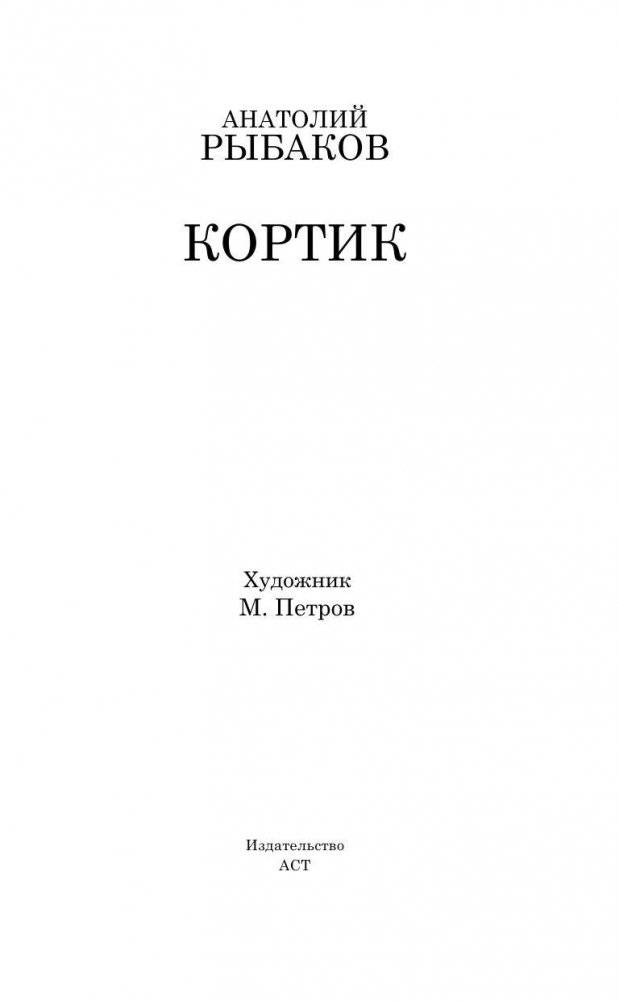Кортик фото книги 3