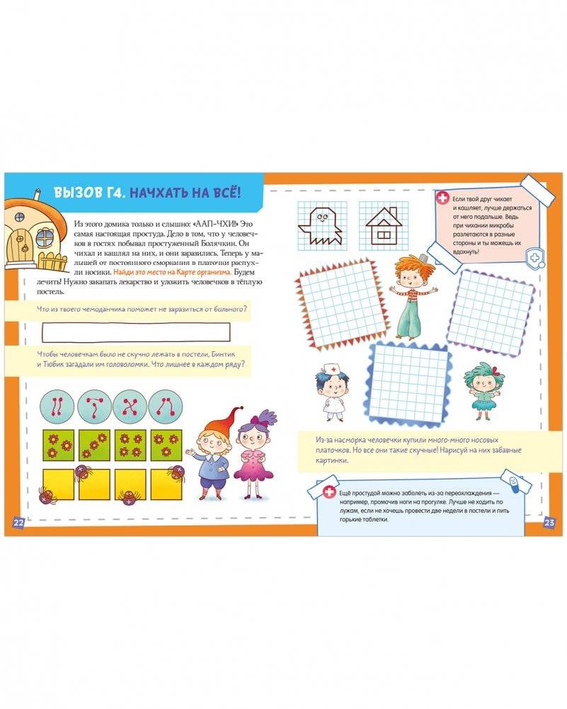 15 загадок доктора Бинтика фото книги 5