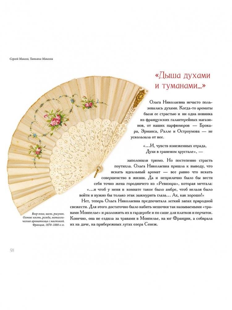 О чём рассказал веер фото книги 3