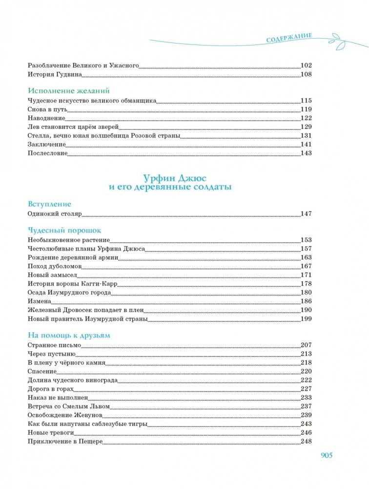 Волшебник Изумрудного города. Все приключения в одном томе фото книги 9