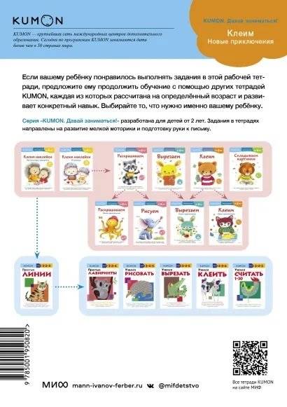 Kumon. Клеим. Новые приключения фото книги 5