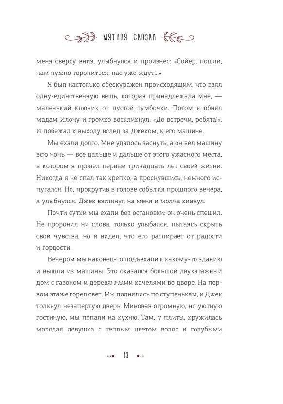Мятная сказка. Специальное издание фото книги 4