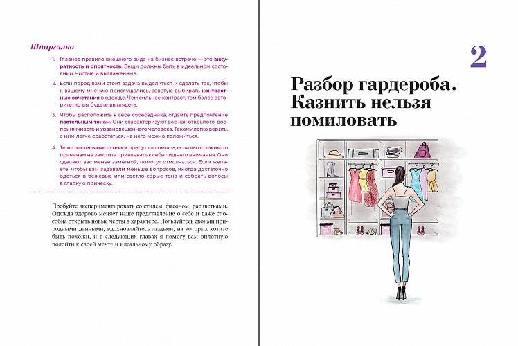 В своём стиле. Гид по осознанному выбору одежды фото книги 2