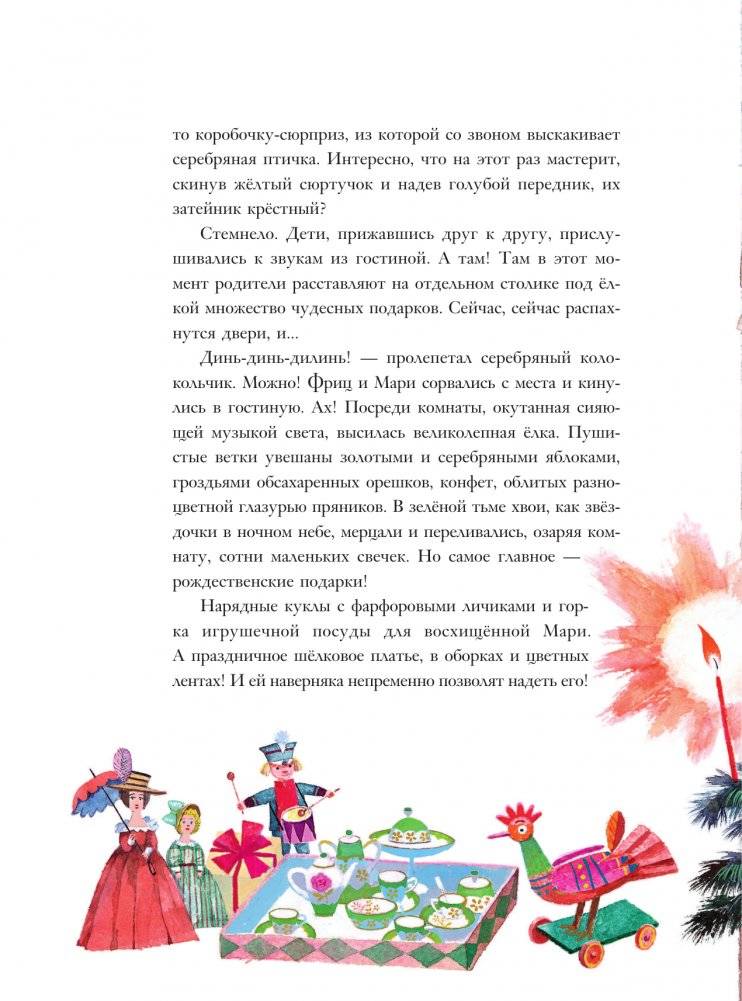 Щелкунчик и Мышиный король фото книги 7
