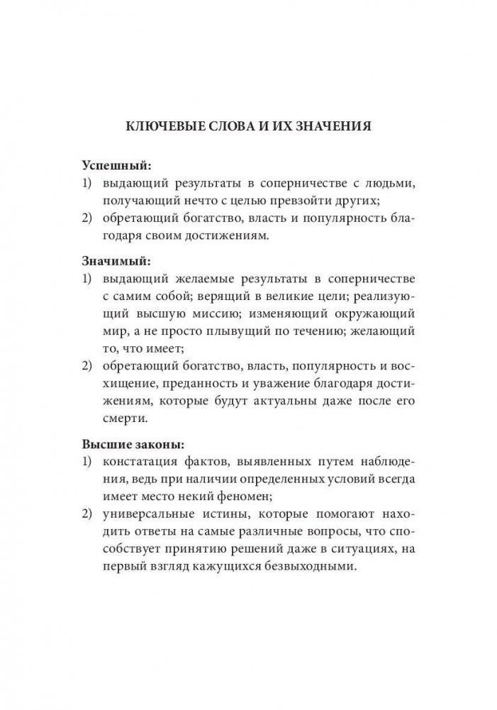 Искусство Значимости. Больше чем успех фото книги 5