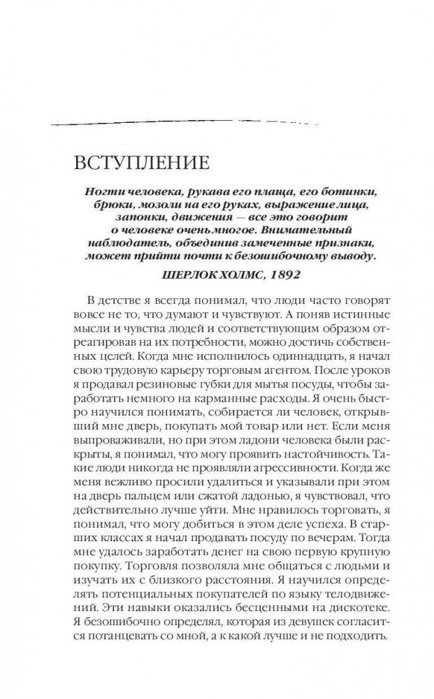 Язык телодвижений. Как читать мысли окружающих по их жестам фото книги 6