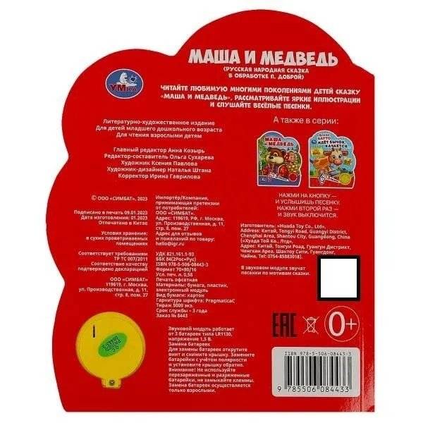 Музыкальная книжка игрушка для малышей. Маша и медведь фото книги 5