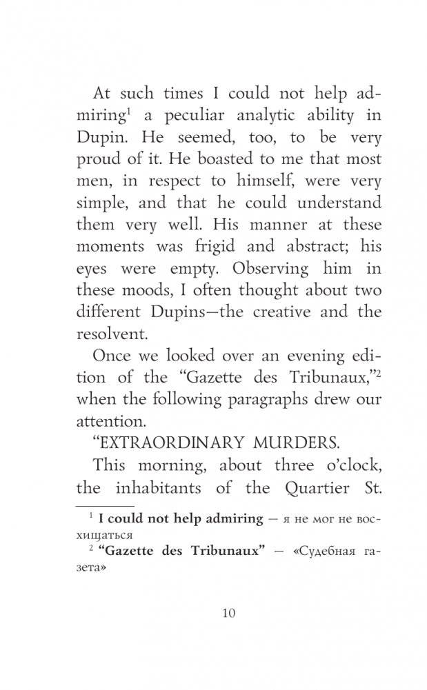 Убийство на улице Морг. Уровень 1 = The Murders in the Rue Morgue фото книги 11