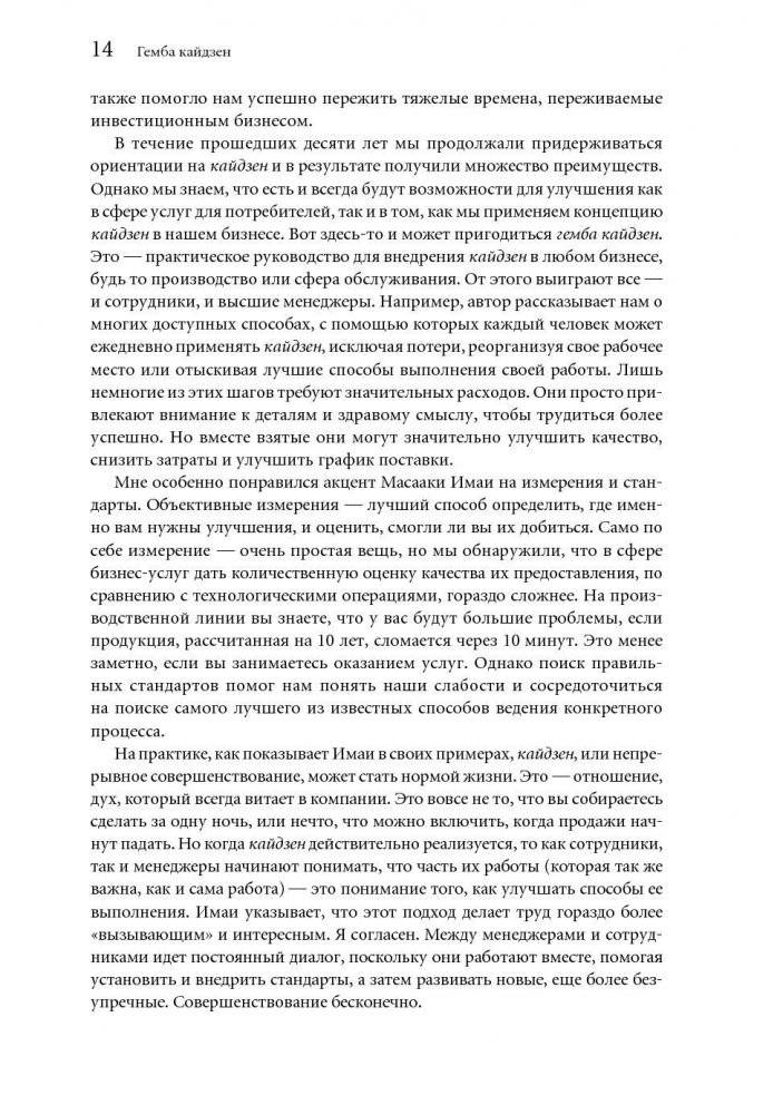 Гемба Кайдзен. Путь к снижению затрат и повышению качества фото книги 11