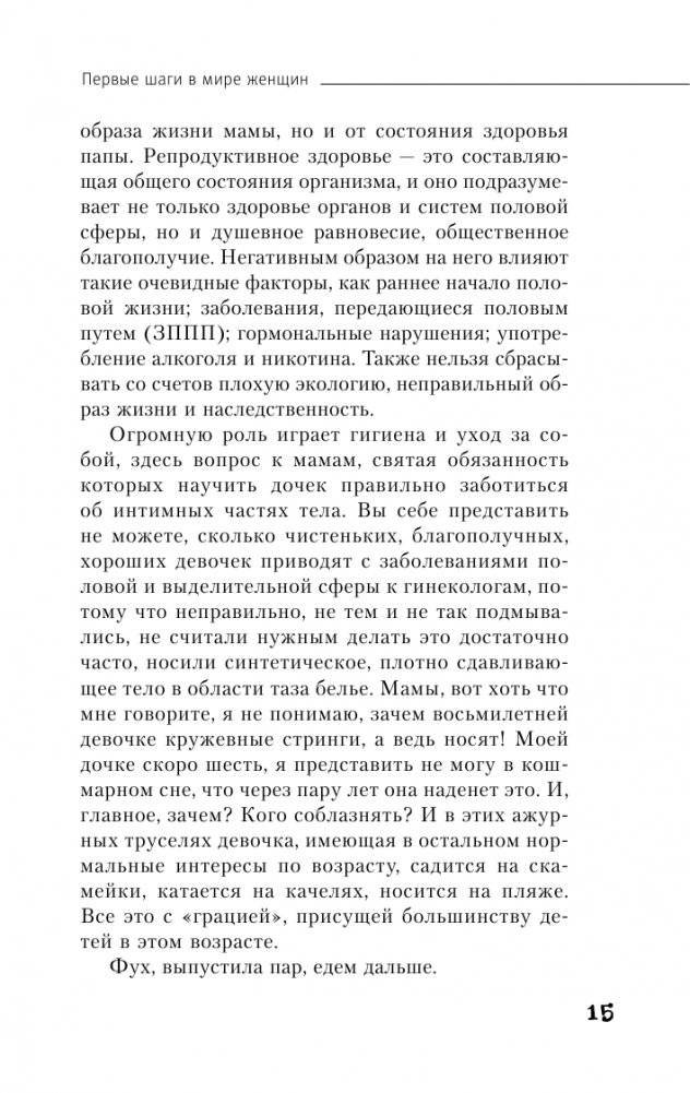 Вальс гормонов: девочка, девушка, женщина и мужская партия фото книги 16
