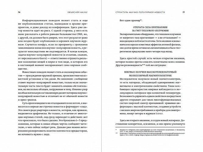 Объясняя науку. Руководство для авторов научно-популярных текстов фото книги 3