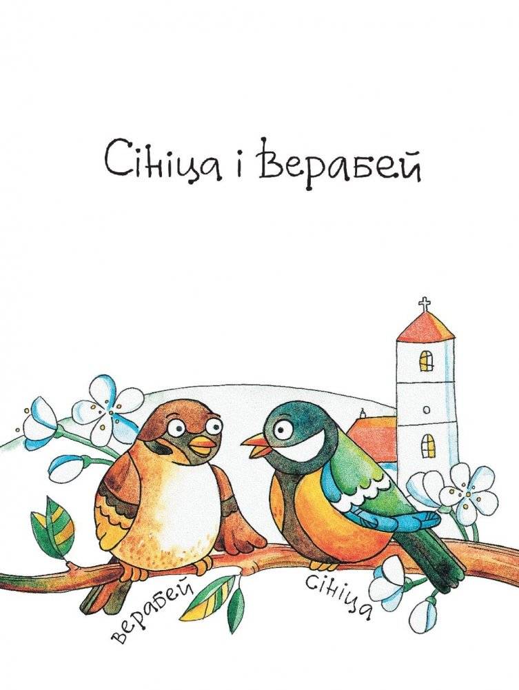 Хто сароку напалохаў? фото книги 6