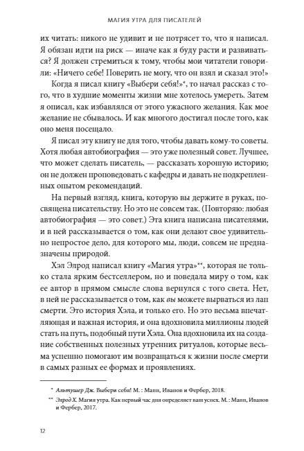 Магия утра для писателей. Как писать лучше и зарабатывать больше фото книги 5