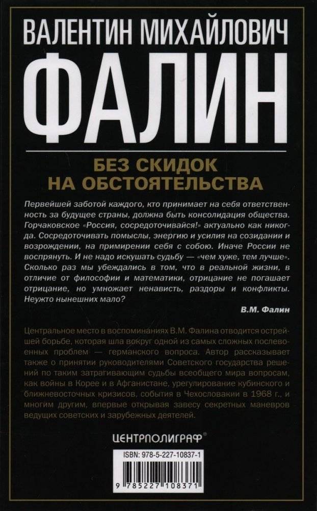 Без скидок на обстоятельства. Политические воспоминания фото книги 2