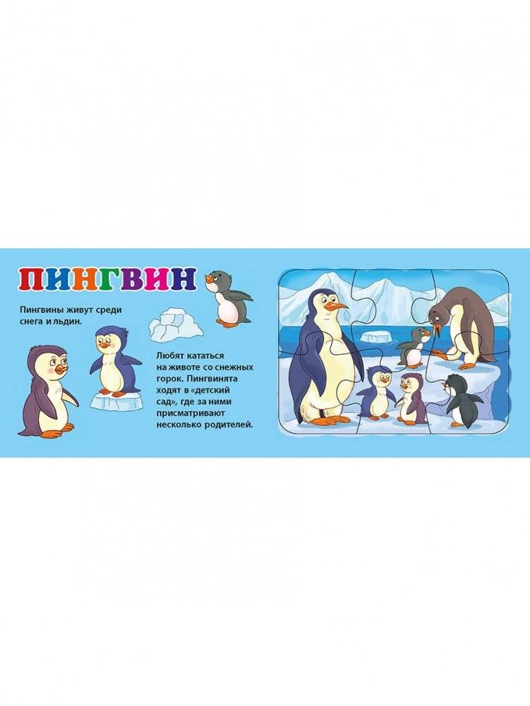 Животные и их детёныши. Книжка с пазлами для малышей фото книги 5