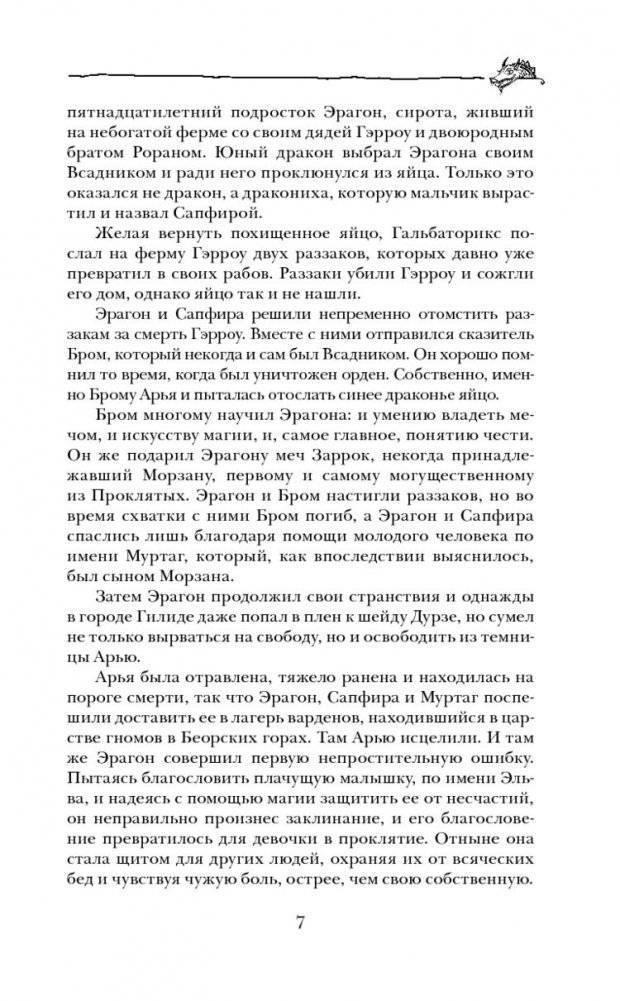 Эрагон. Наследие. Книга 4 фото книги 5