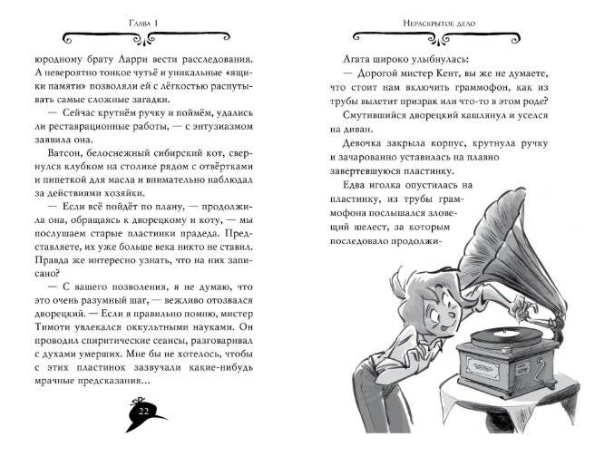 Агата Мистери. Путешествие на край земли фото книги 3