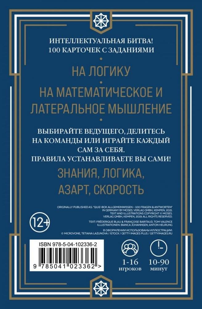 Quiz-Box. Мозговой штурм. 100 заданий фото книги 2