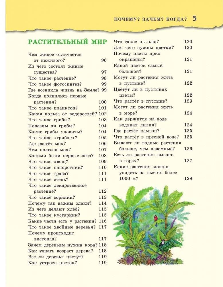 Почему? Зачем? Когда? Большая книга нужных знаний фото книги 7