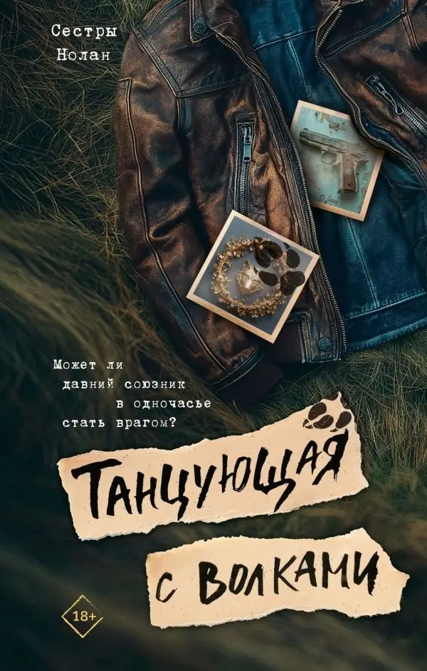 Танцующая с волками фото книги