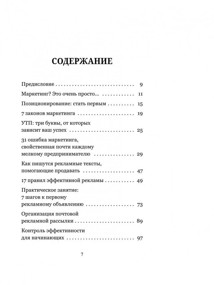 Маркетинг: практический опыт фото книги 2