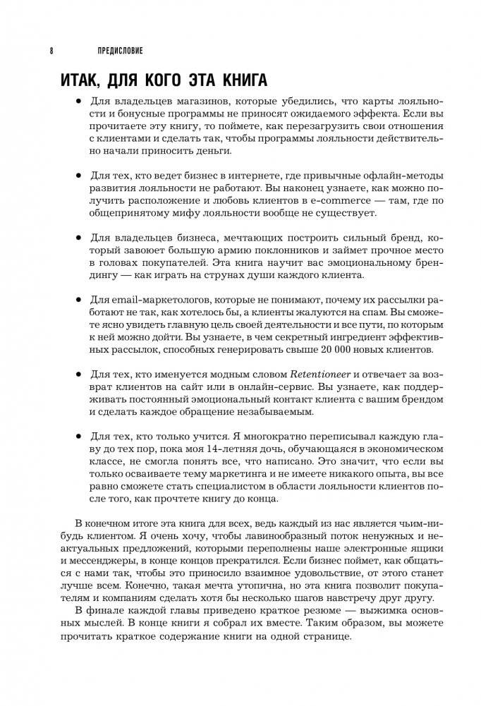 От спама до любви. Как e-mail-рассылки, мессенджеры и соцсети могут стать ключом к сердцу клиента фото книги 4