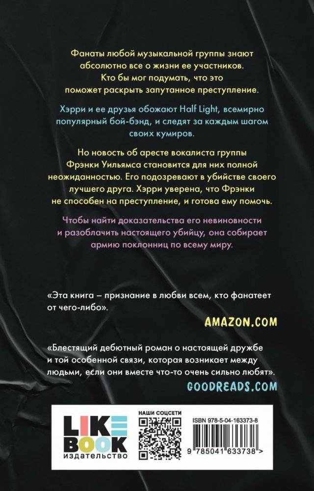 Загадка смерти бой-бэнда фото книги 2