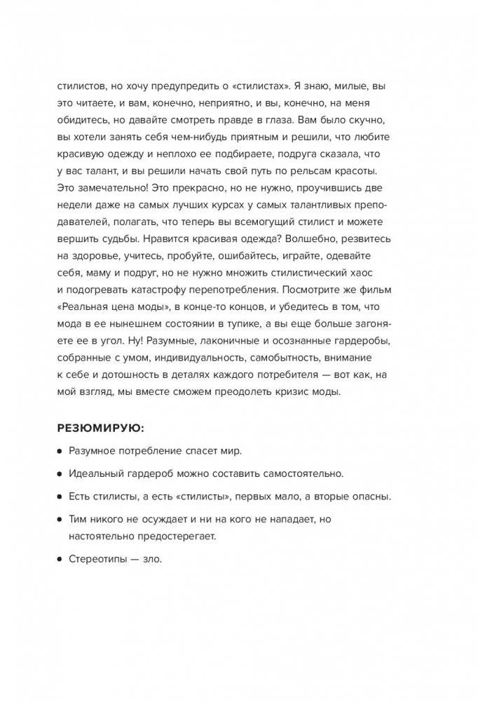 Лечим "нечегонадеть" самостоятельно, или почему вам не нужен "стилист" фото книги 3