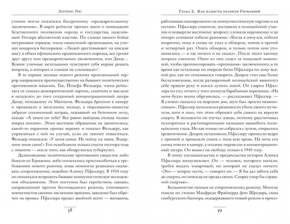 Нацисты. Предостережение истории фото книги 4