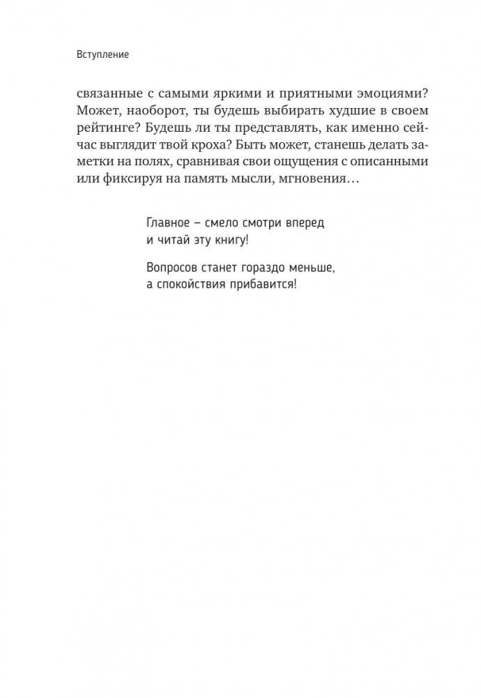 Календарь беременности — неделя за неделей. Большое путешествие от зачатия до родов фото книги 9