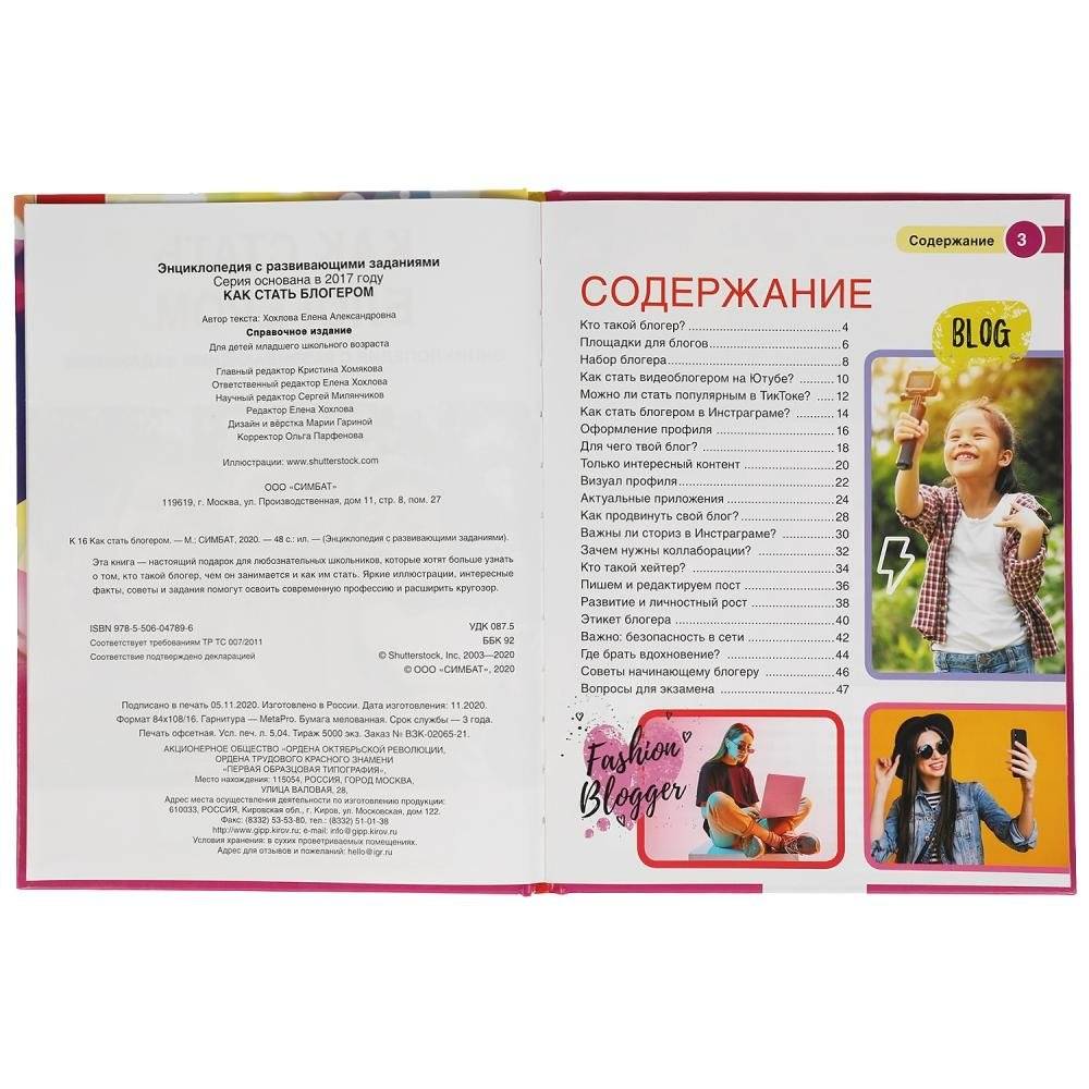 Как стать блогером. Энциклопедия с развивающими заданиями фото книги 2
