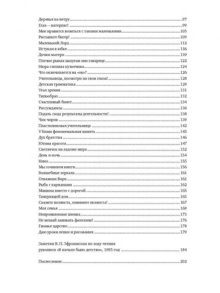 В начале было детство фото книги 4