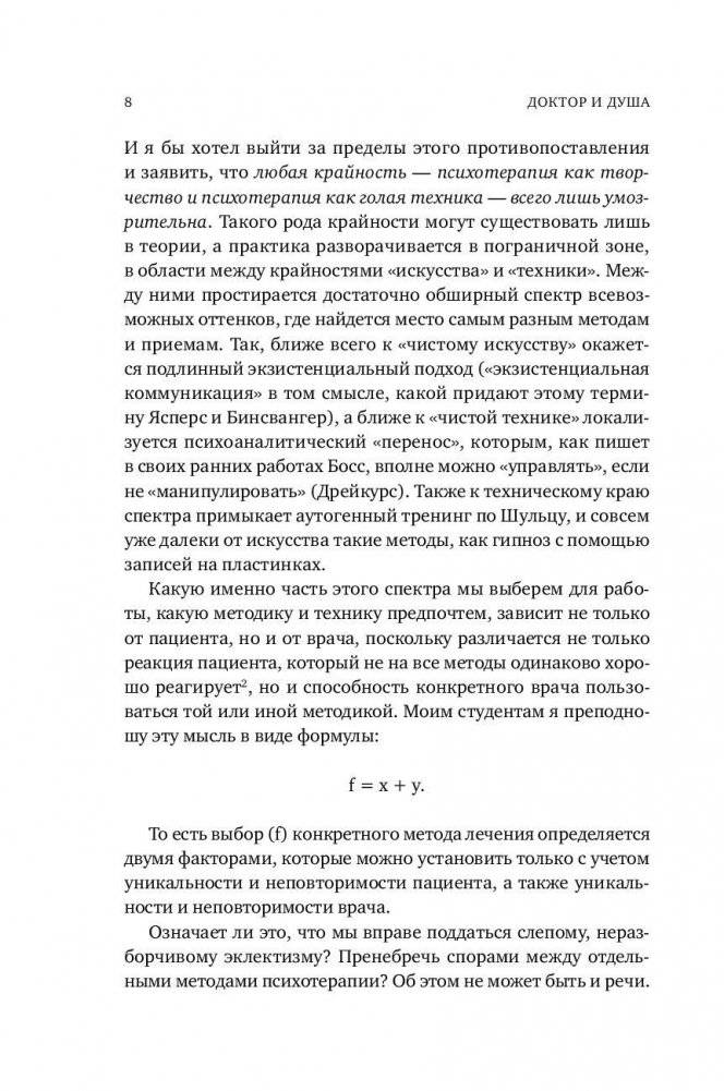 Доктор и душа. Логотерапия и экзистенциальный анализ фото книги 17