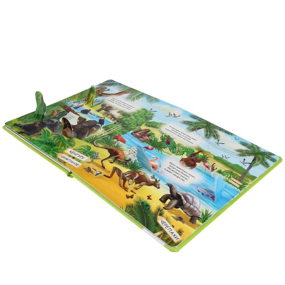 Зоопарк фото книги 4