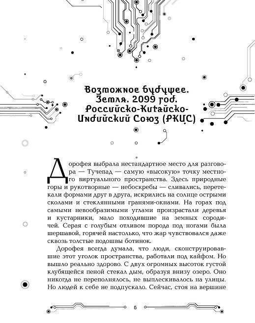 Пилигримы. Искры и зеркала фото книги 3