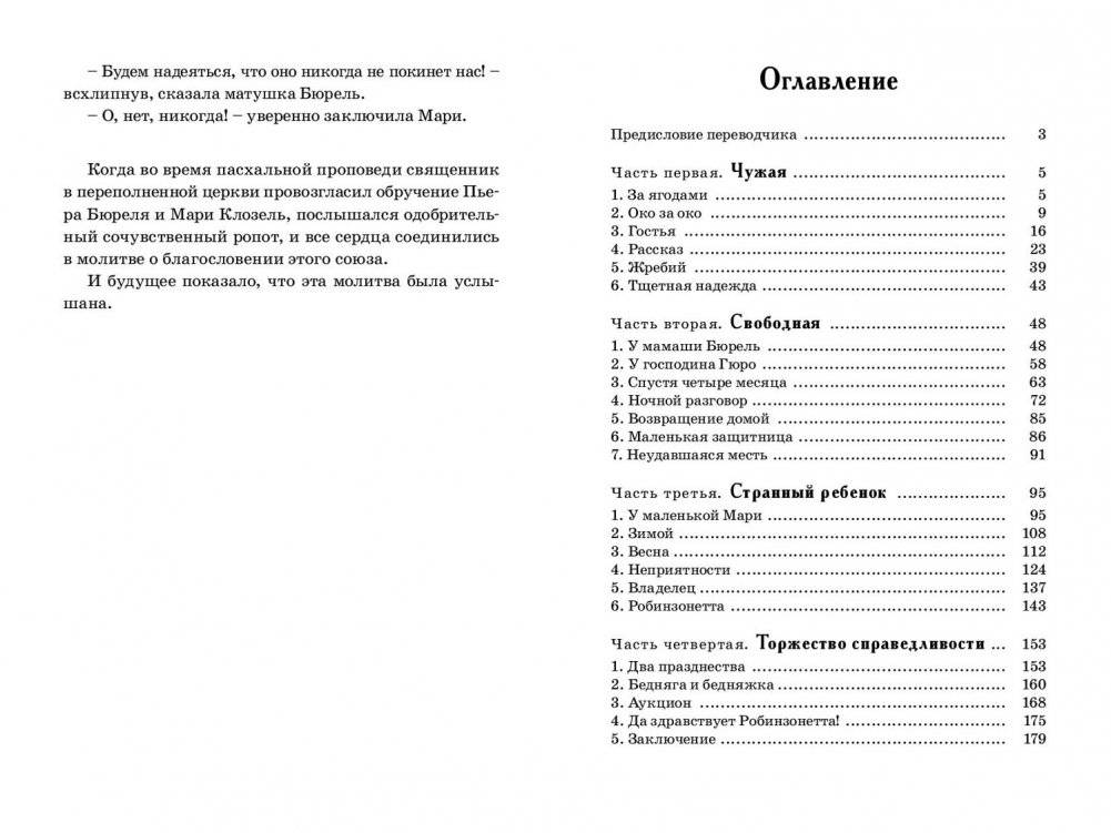 Робинзонетта фото книги 6