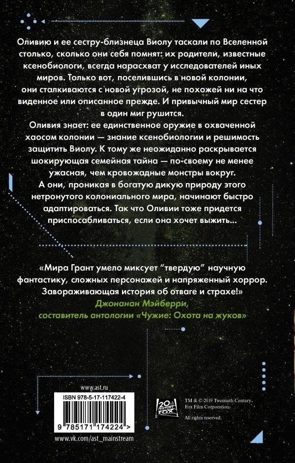 Чужой: Эхо фото книги 2