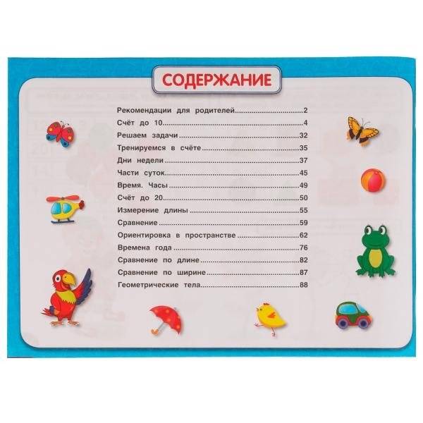 Альбом по развитию математических способностей фото книги 2