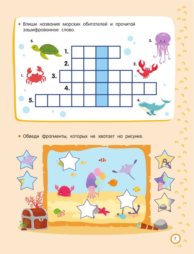 500 увлекательных IQ-заданий для дошколят. 5-7 лет фото книги 7