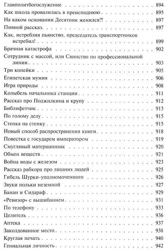 Полное собрание пьес, фельетонов и очерков в одном томе фото книги 4
